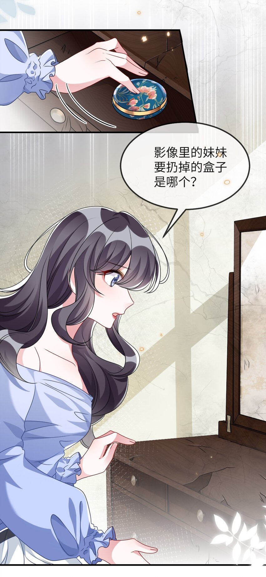 《盛世妆娘妆者攻略》014 迷雾重重 第22页
