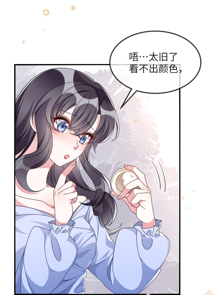《盛世妆娘妆者攻略》014 迷雾重重 第25页