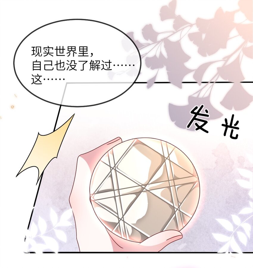 《盛世妆娘妆者攻略》014 迷雾重重 第26页