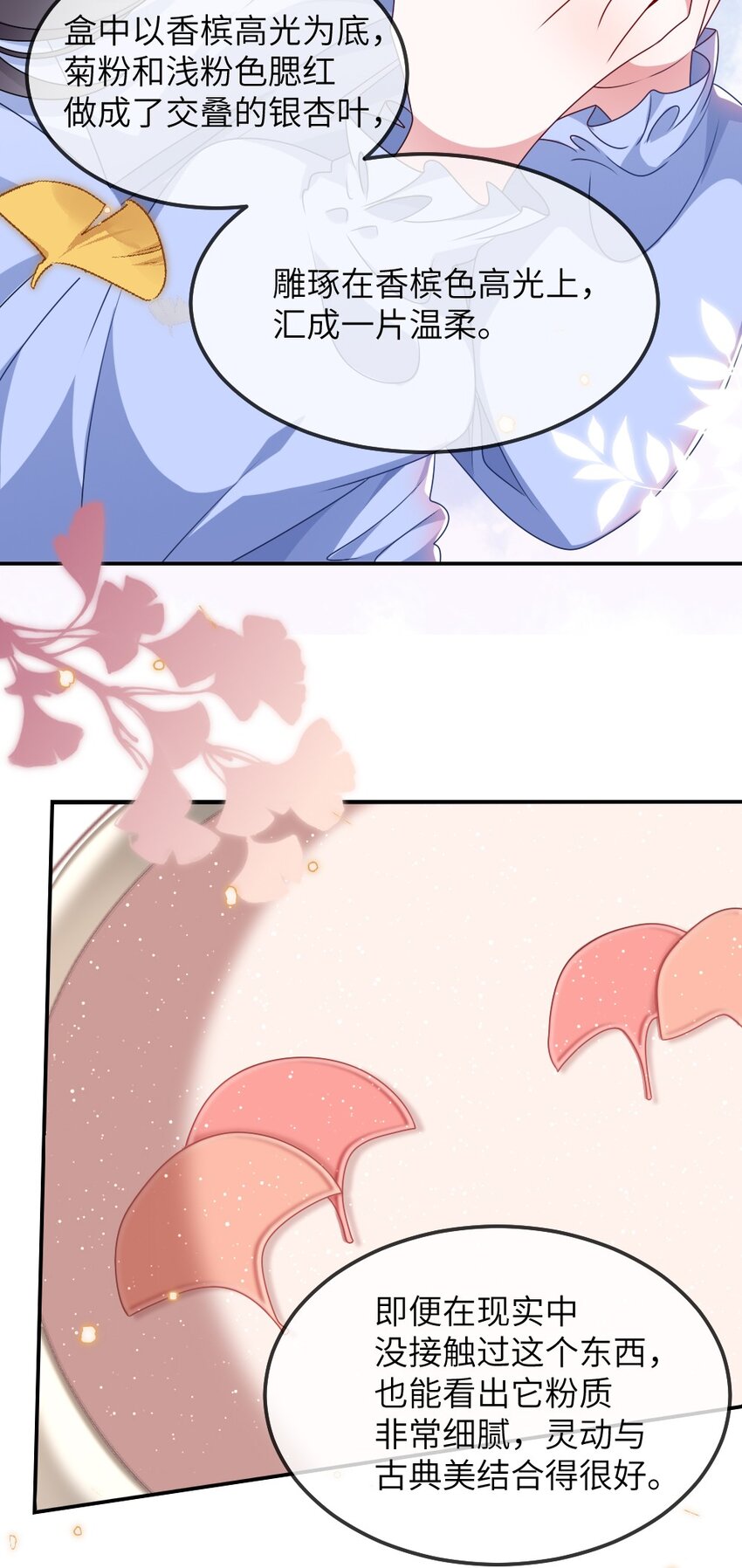 《盛世妆娘妆者攻略》014 迷雾重重 第28页