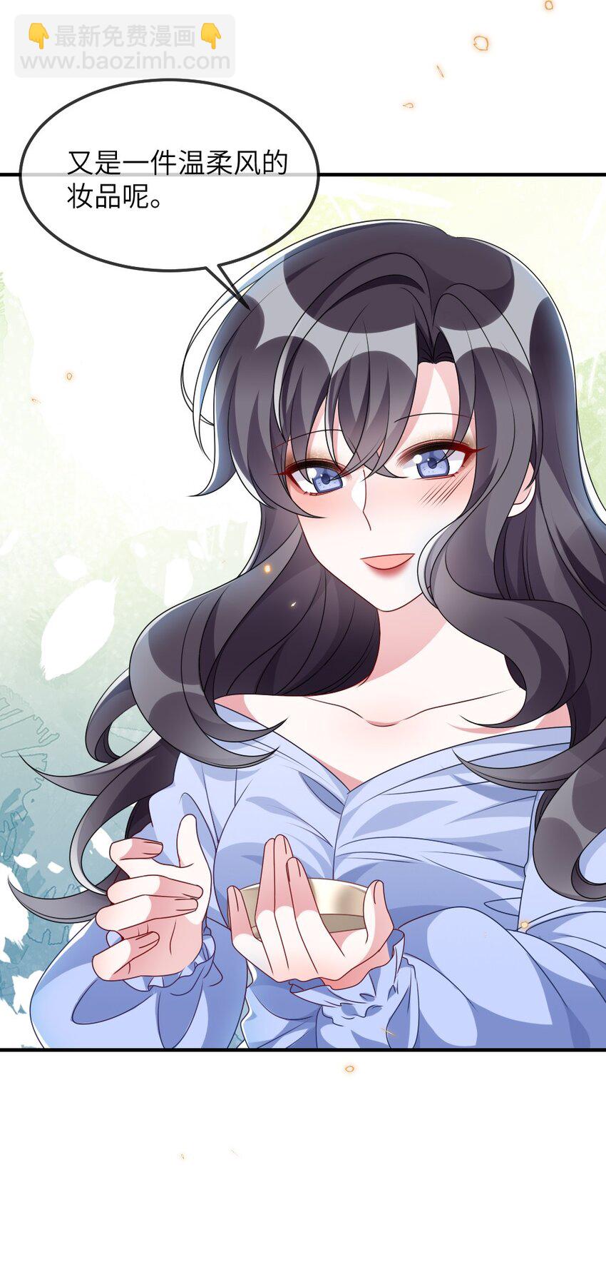 《盛世妆娘妆者攻略》014 迷雾重重 第29页