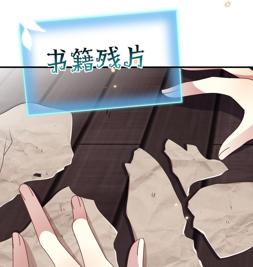 《盛世妆娘妆者攻略》014 迷雾重重 第32页