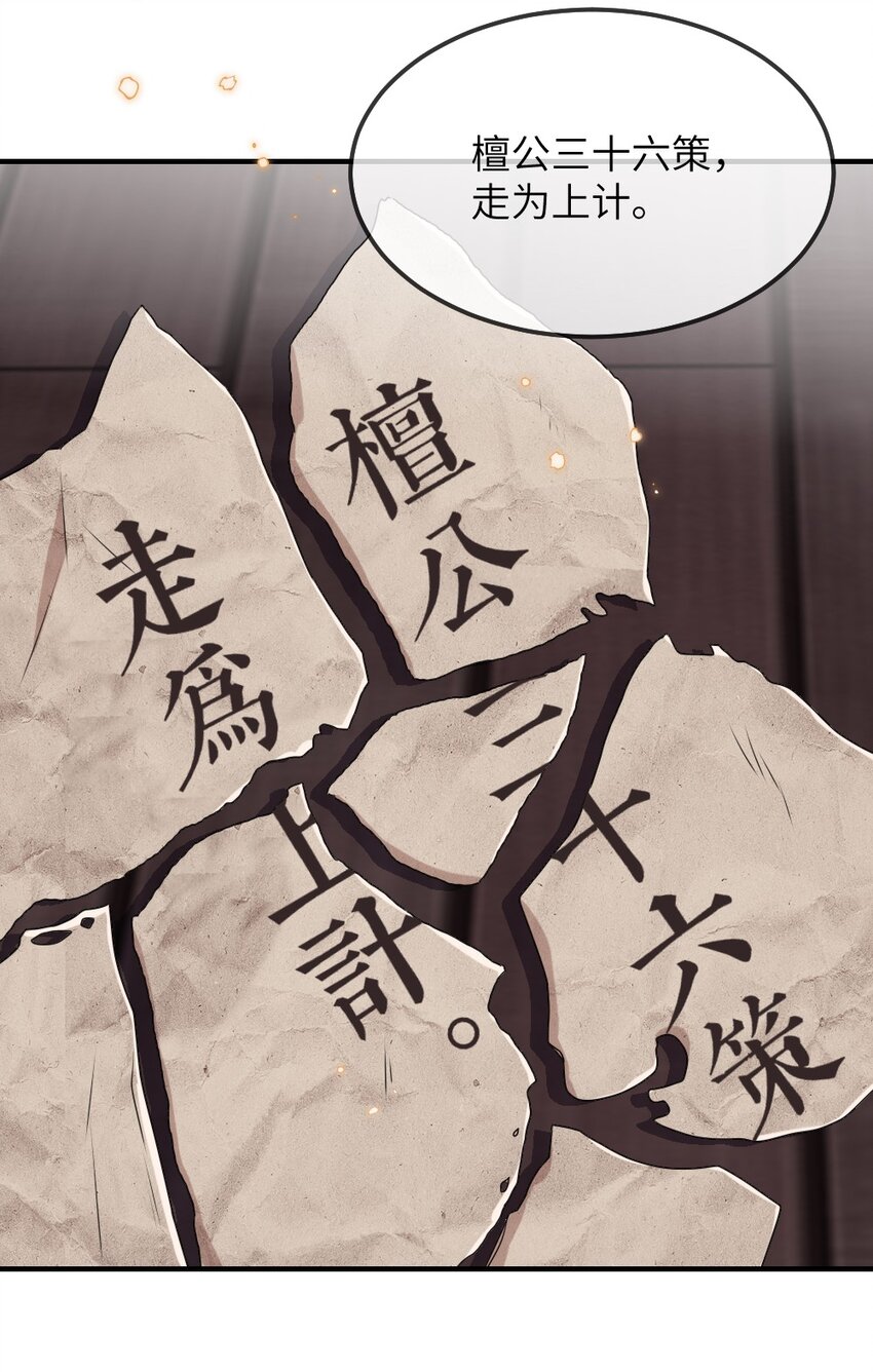 《盛世妆娘妆者攻略》014 迷雾重重 第34页