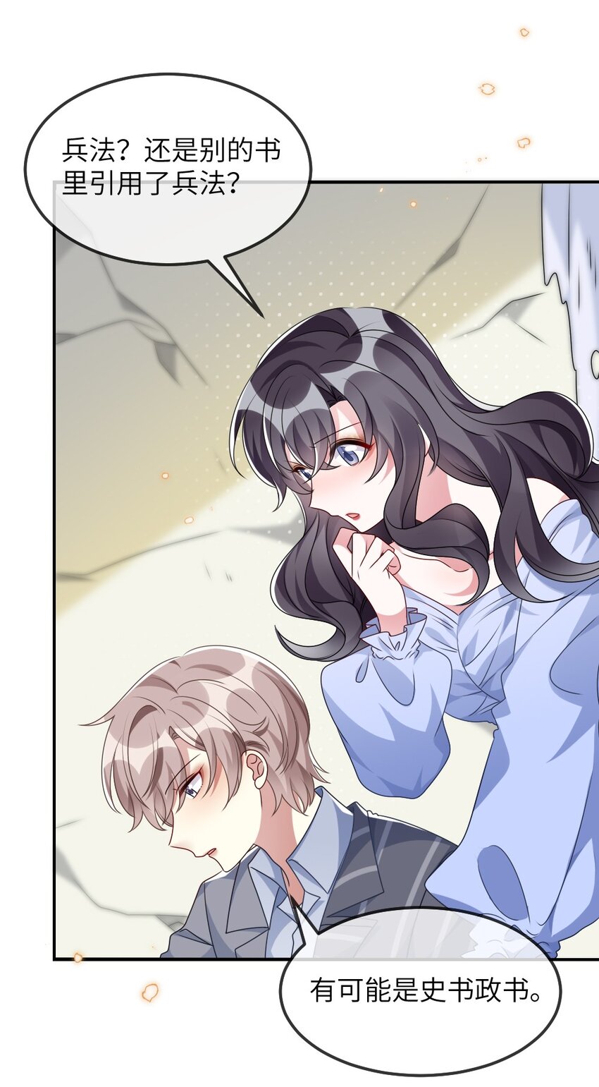 《盛世妆娘妆者攻略》014 迷雾重重 第35页
