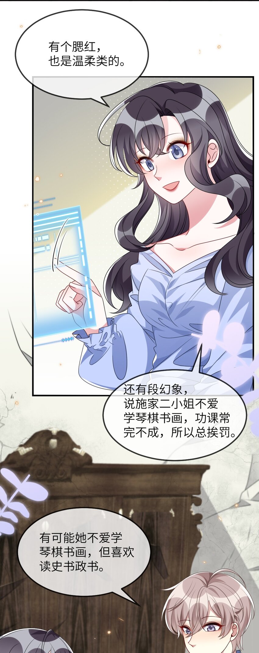 《盛世妆娘妆者攻略》014 迷雾重重 第37页