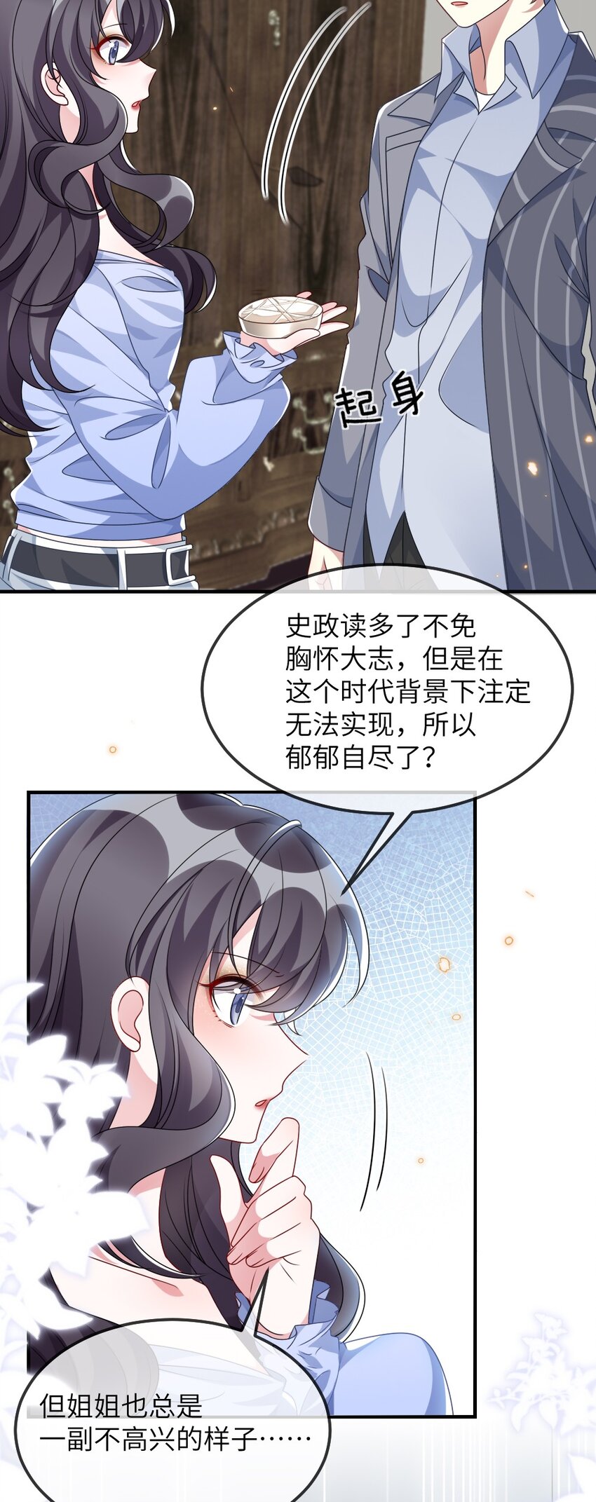 《盛世妆娘妆者攻略》014 迷雾重重 第38页