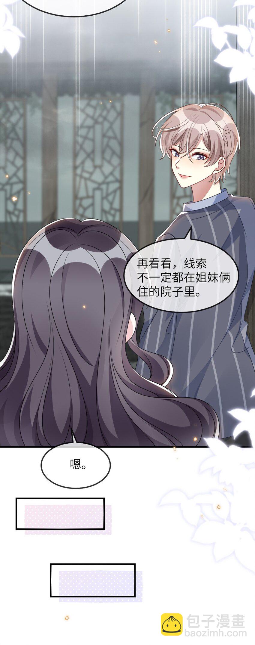 《盛世妆娘妆者攻略》014 迷雾重重 第39页