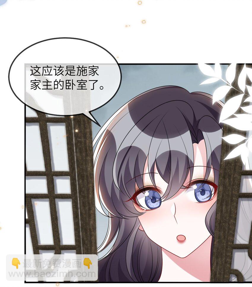 《盛世妆娘妆者攻略》014 迷雾重重 第41页