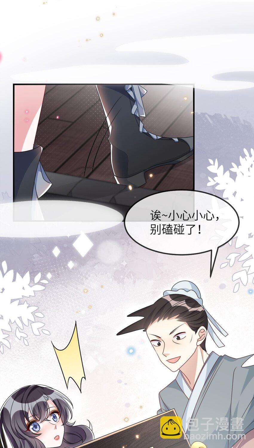 《盛世妆娘妆者攻略》014 迷雾重重 第42页