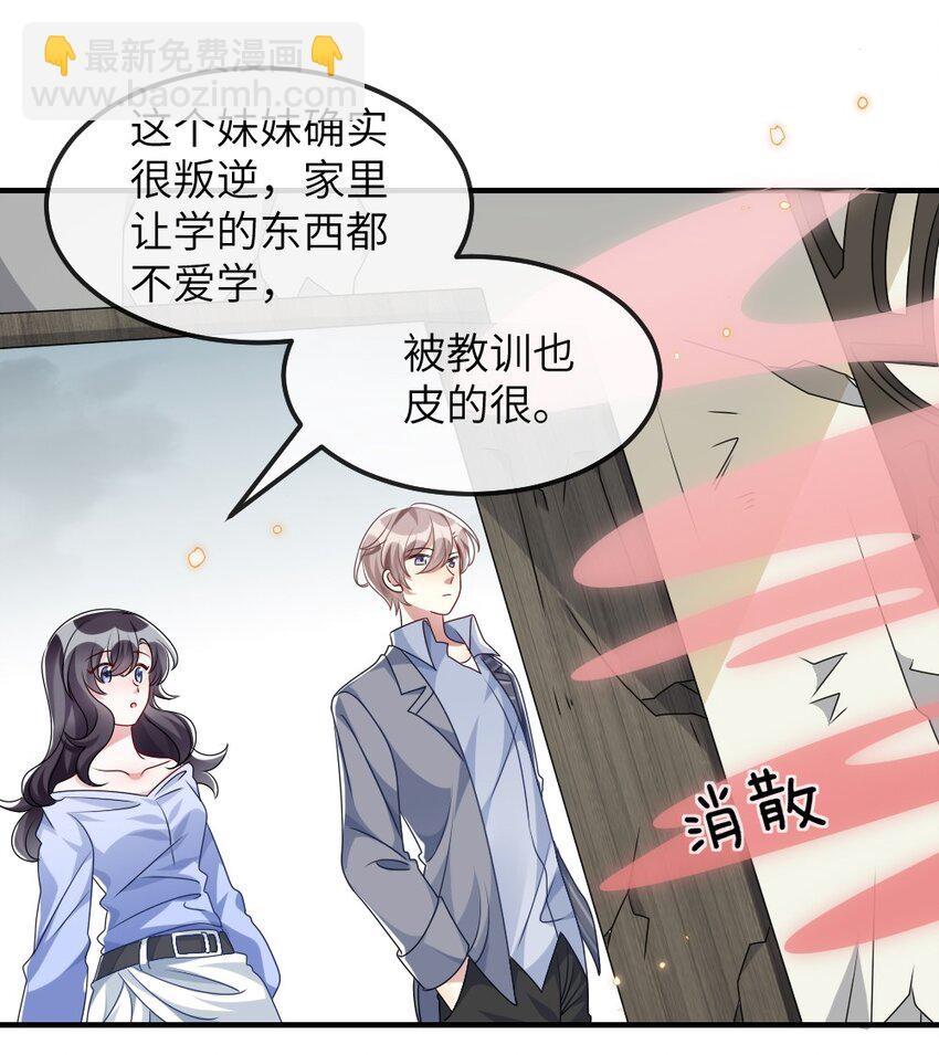 《盛世妆娘妆者攻略》014 迷雾重重 第4页