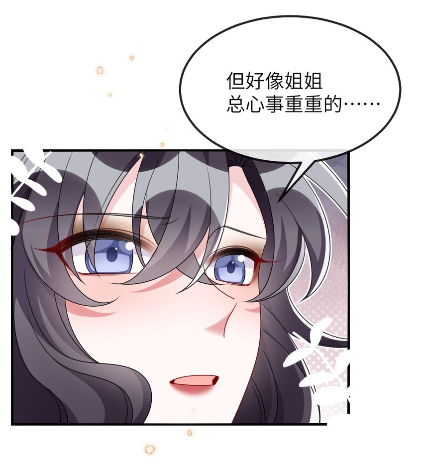 《盛世妆娘妆者攻略》014 迷雾重重 第5页