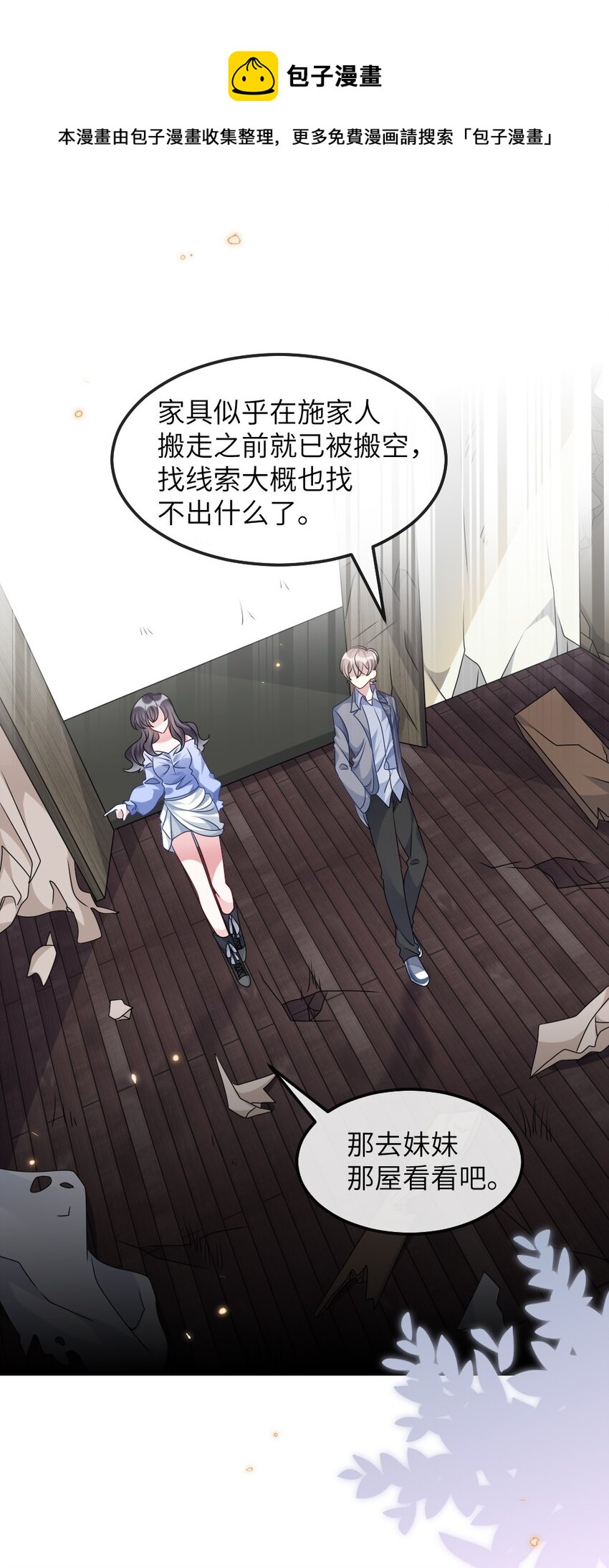 《盛世妆娘妆者攻略》014 迷雾重重 第6页
