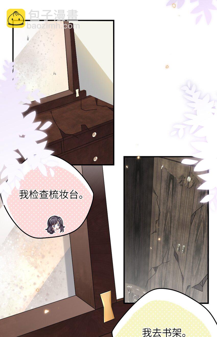 《盛世妆娘妆者攻略》014 迷雾重重 第7页
