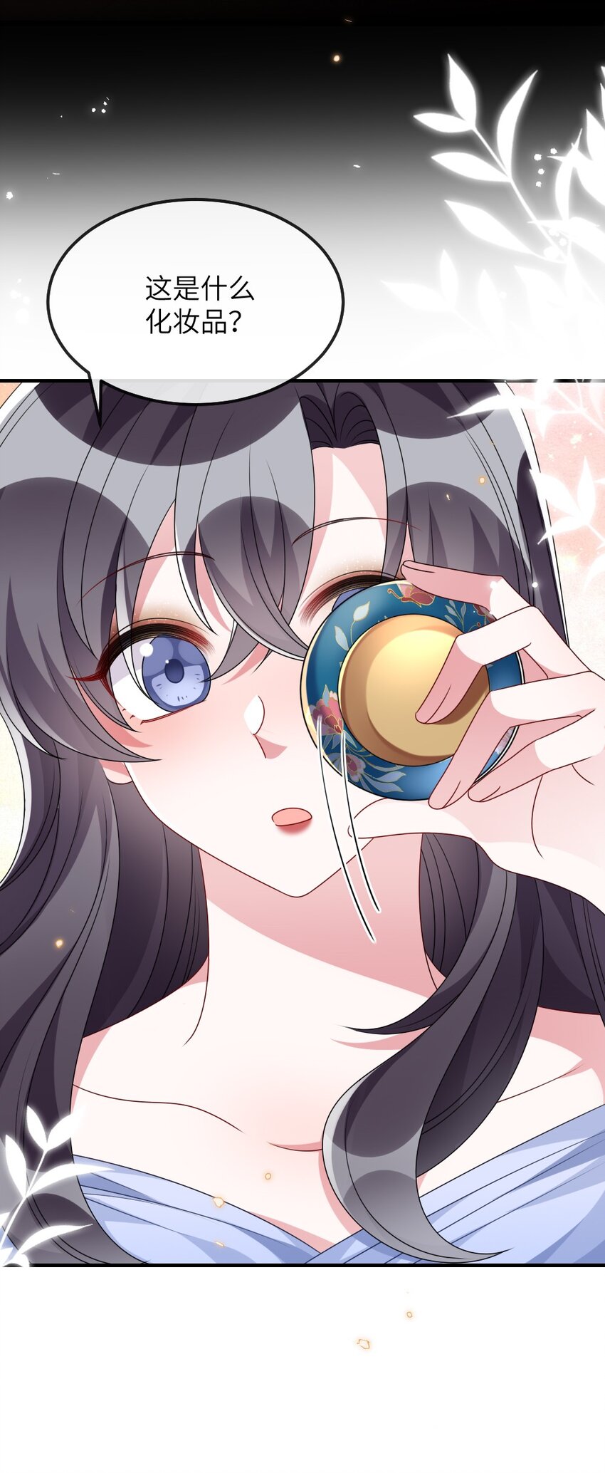 《盛世妆娘妆者攻略》014 迷雾重重 第9页
