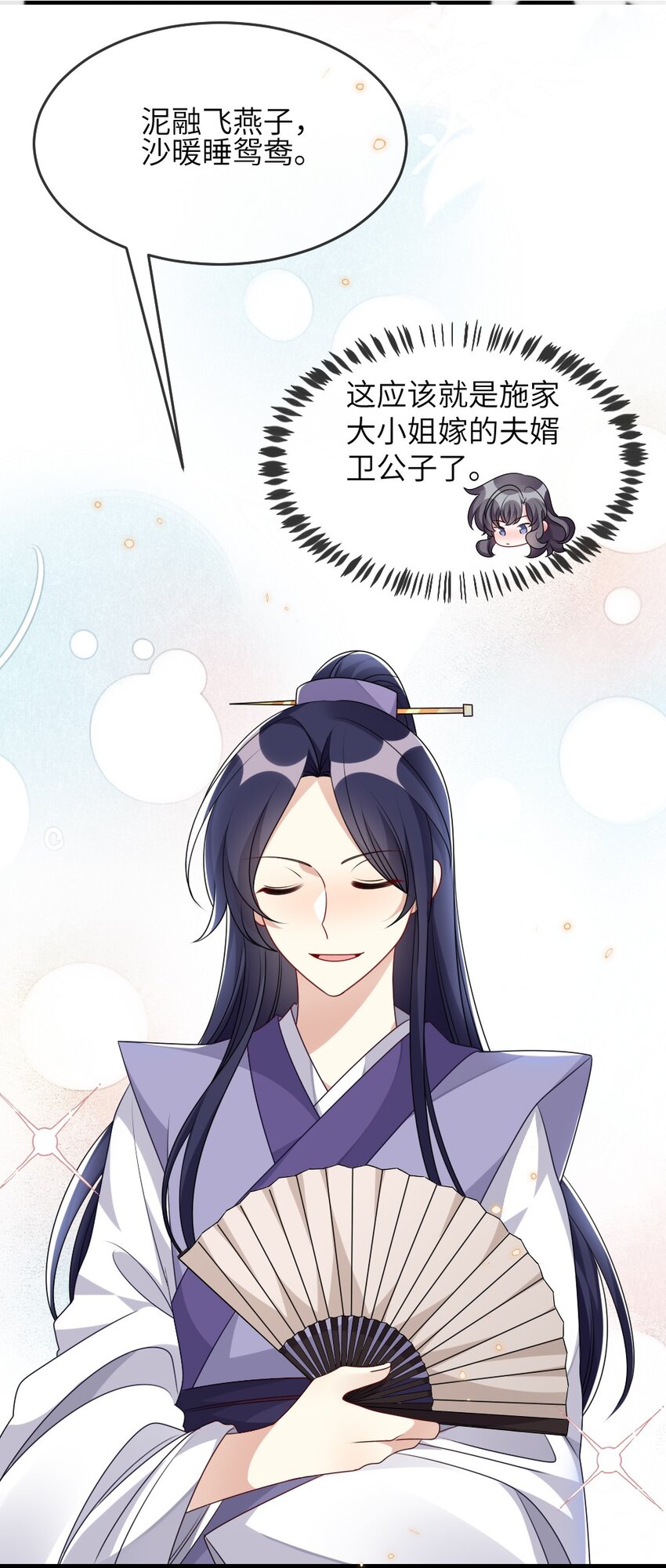 《盛世妆娘妆者攻略》016 邬小唯和叶明的选择 第12页