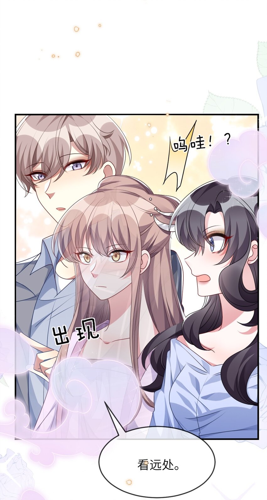 《盛世妆娘妆者攻略》016 邬小唯和叶明的选择 第13页