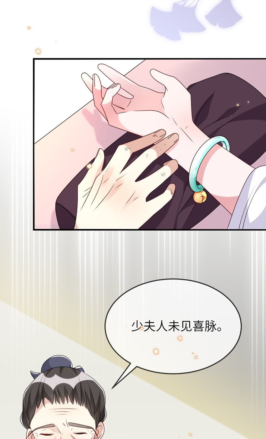 《盛世妆娘妆者攻略》016 邬小唯和叶明的选择 第20页