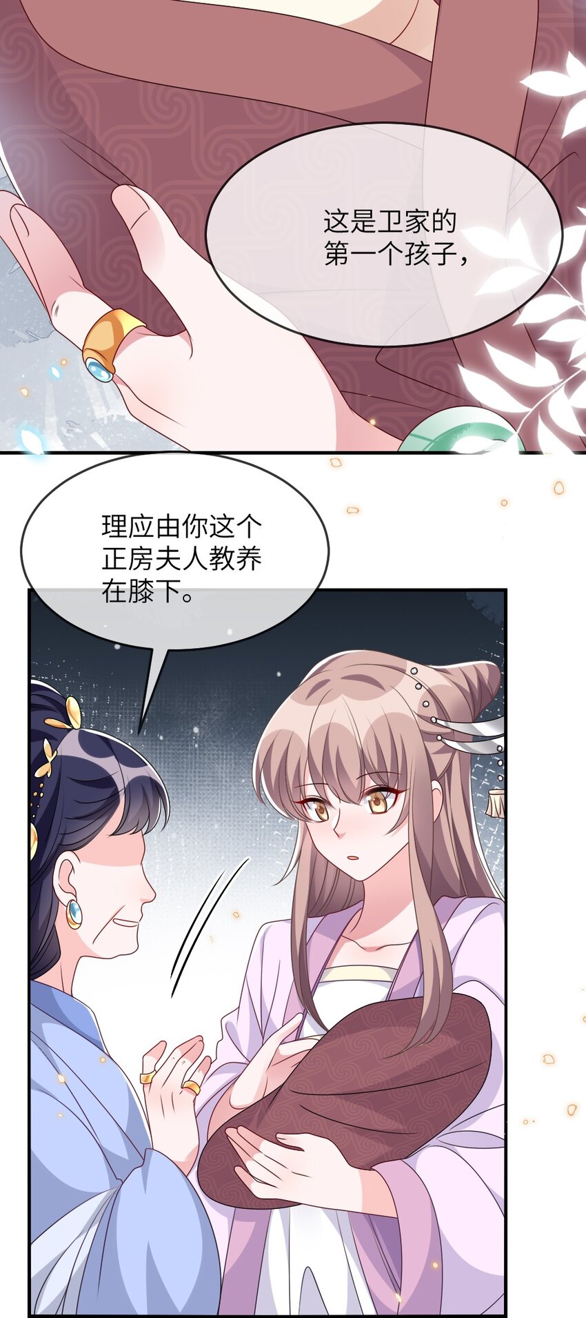 《盛世妆娘妆者攻略》016 邬小唯和叶明的选择 第24页