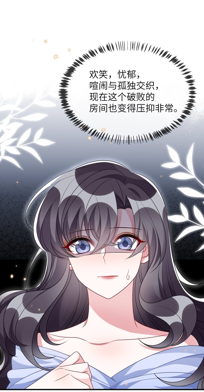 《盛世妆娘妆者攻略》016 邬小唯和叶明的选择 第33页