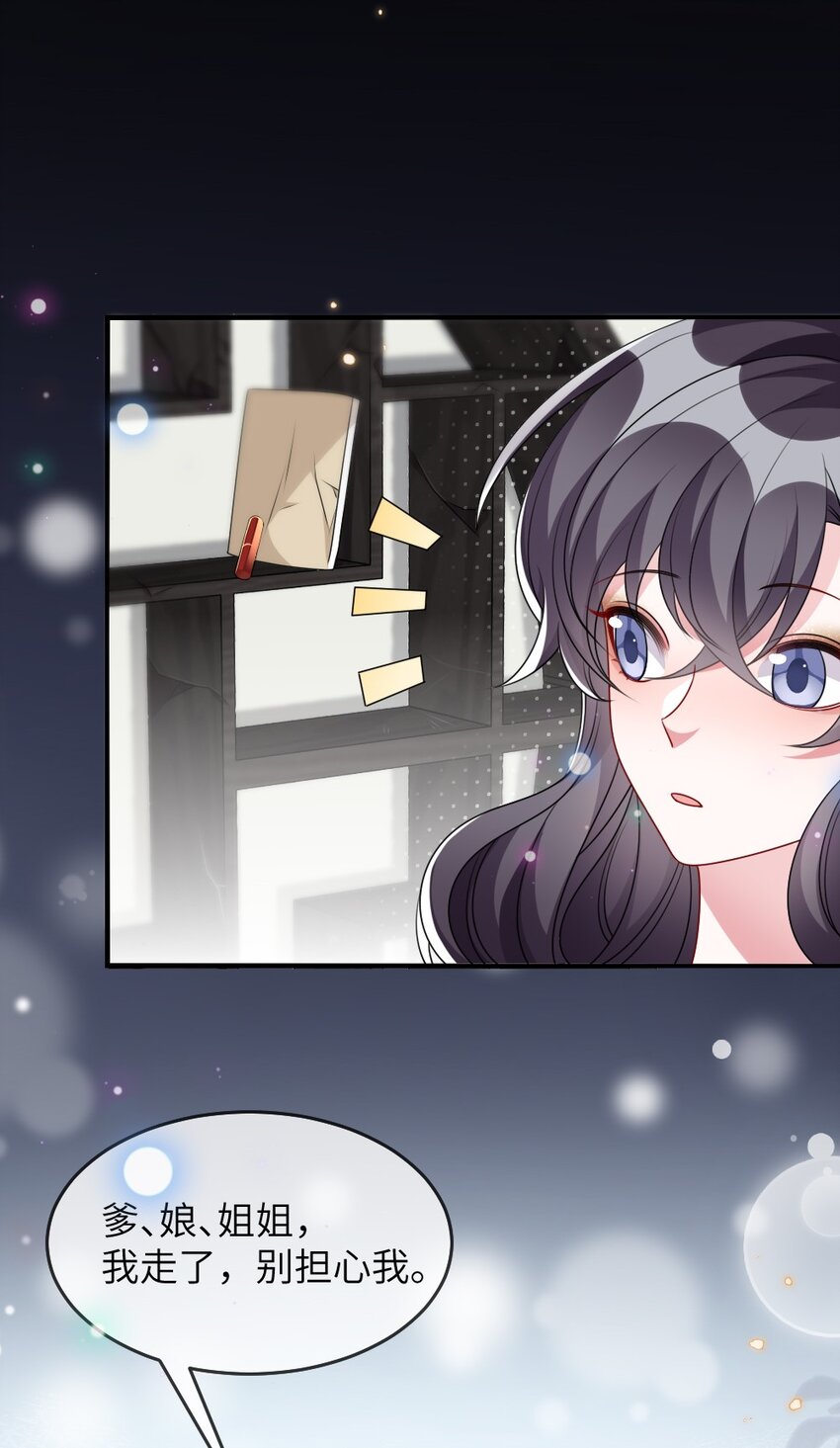 《盛世妆娘妆者攻略》016 邬小唯和叶明的选择 第39页