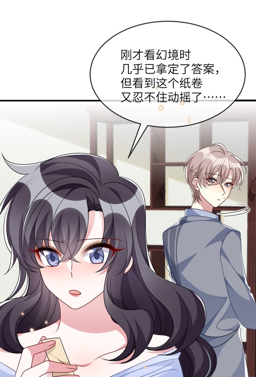 《盛世妆娘妆者攻略》016 邬小唯和叶明的选择 第41页