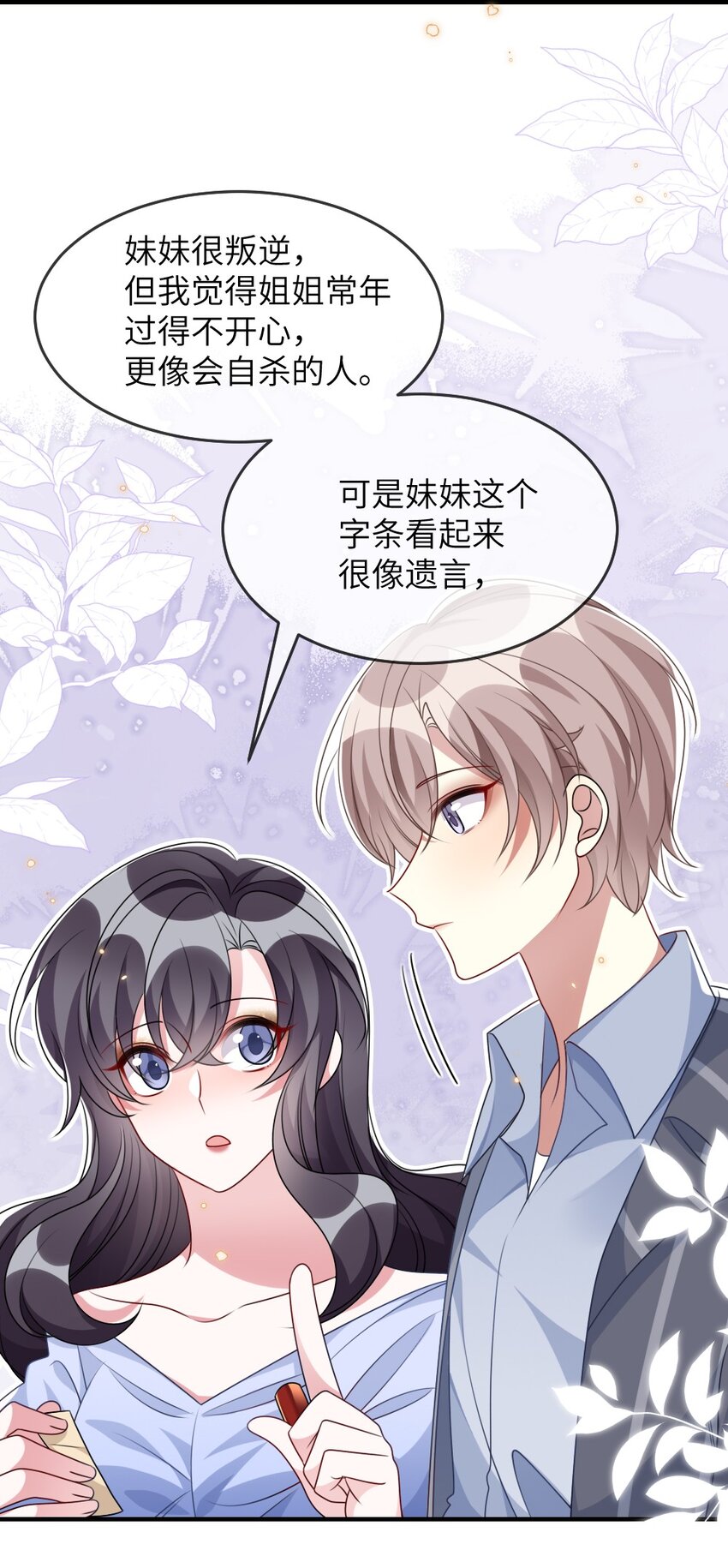 《盛世妆娘妆者攻略》016 邬小唯和叶明的选择 第42页