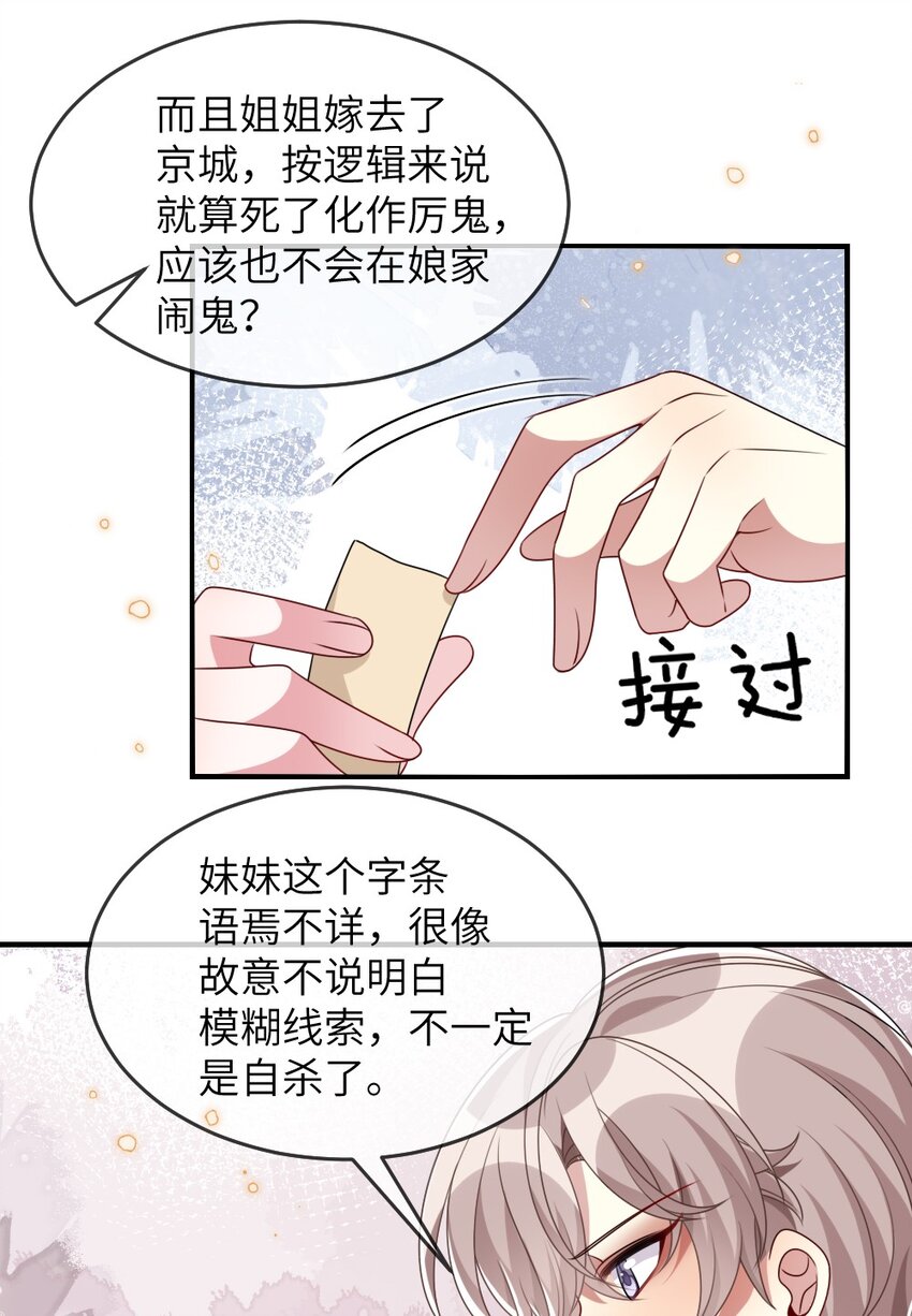 《盛世妆娘妆者攻略》016 邬小唯和叶明的选择 第43页