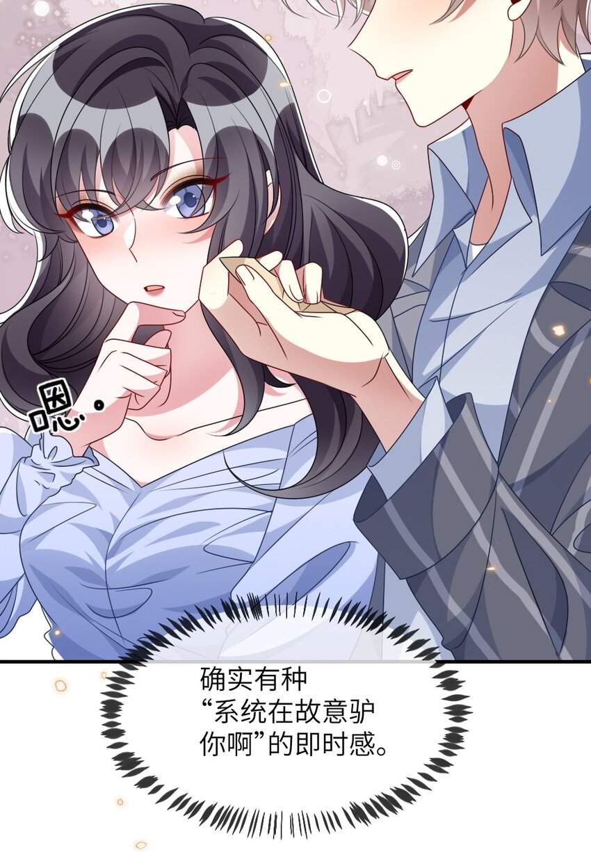 《盛世妆娘妆者攻略》016 邬小唯和叶明的选择 第44页
