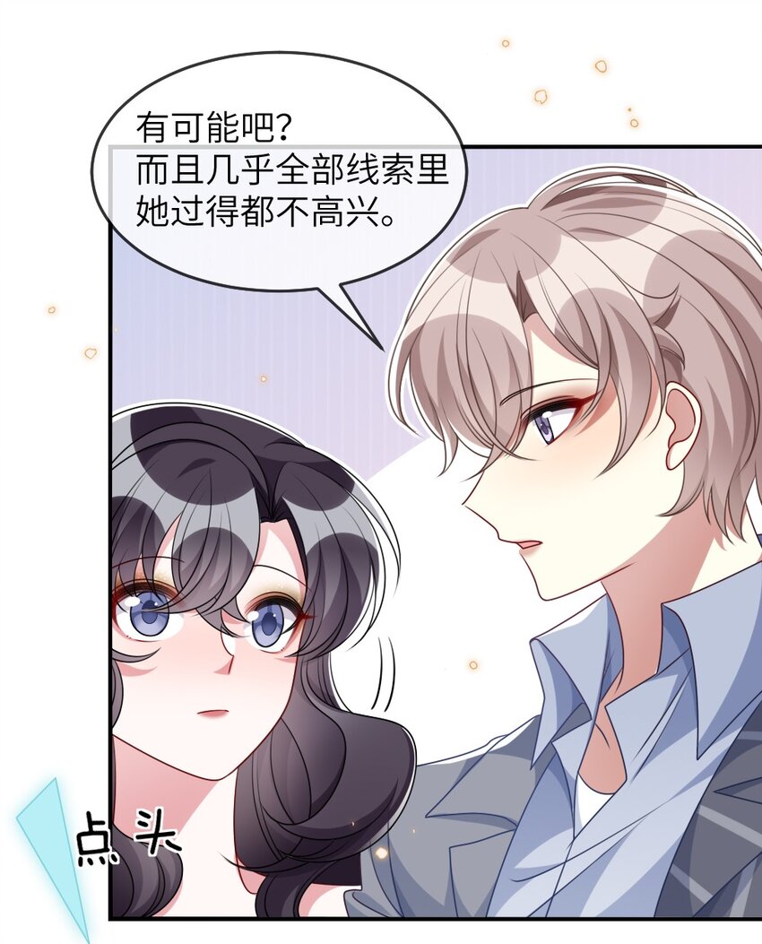 《盛世妆娘妆者攻略》016 邬小唯和叶明的选择 第48页