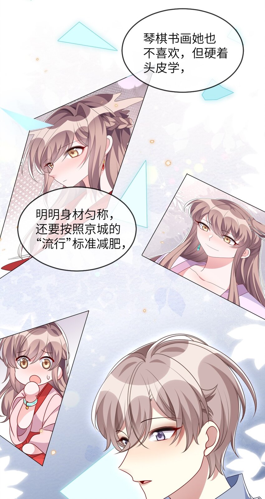 《盛世妆娘妆者攻略》016 邬小唯和叶明的选择 第49页
