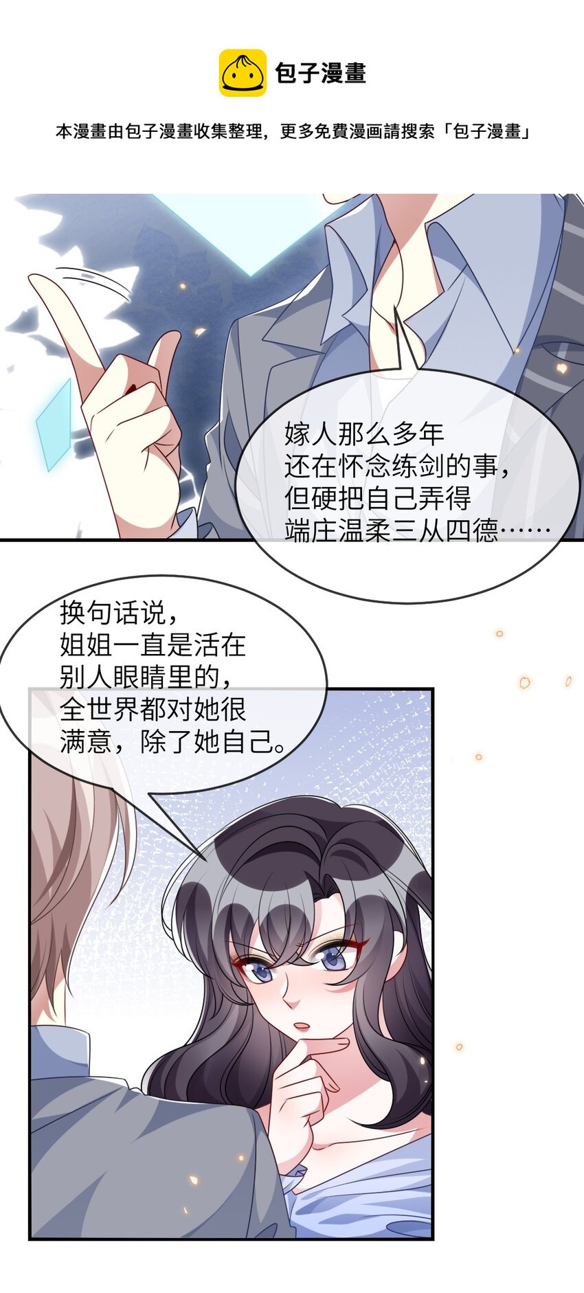 《盛世妆娘妆者攻略》016 邬小唯和叶明的选择 第50页