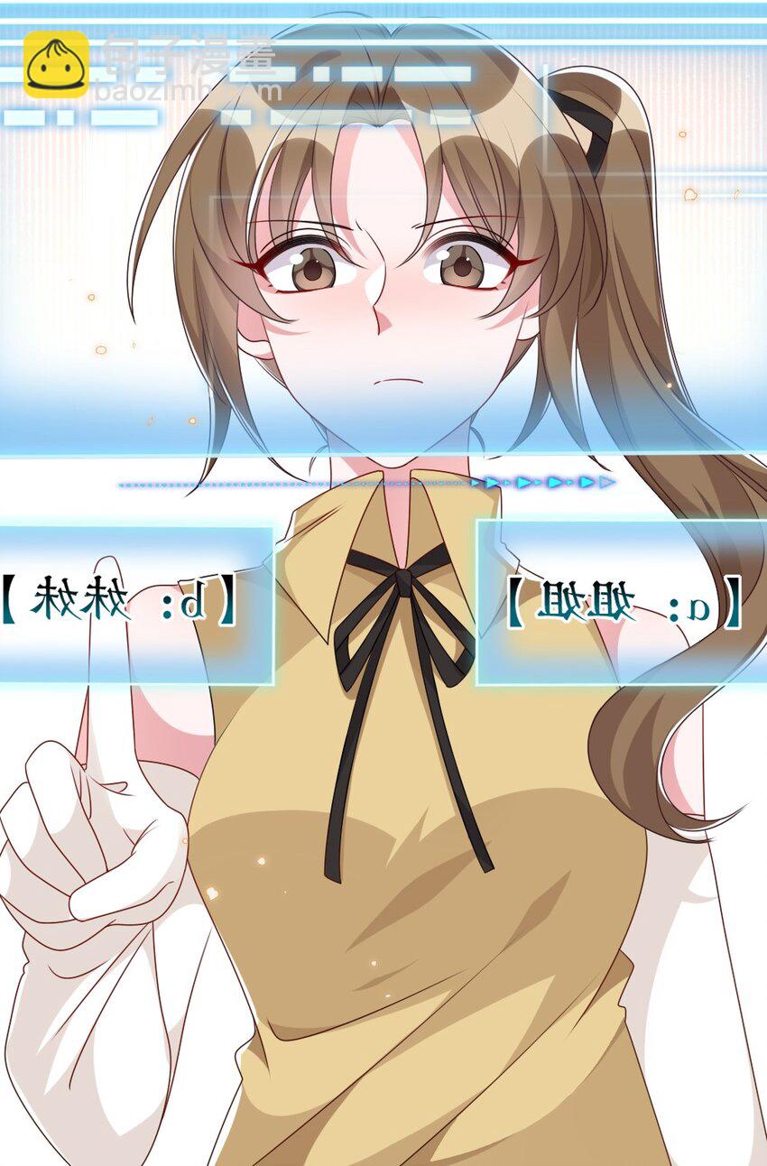 《盛世妆娘妆者攻略》016 邬小唯和叶明的选择 第5页