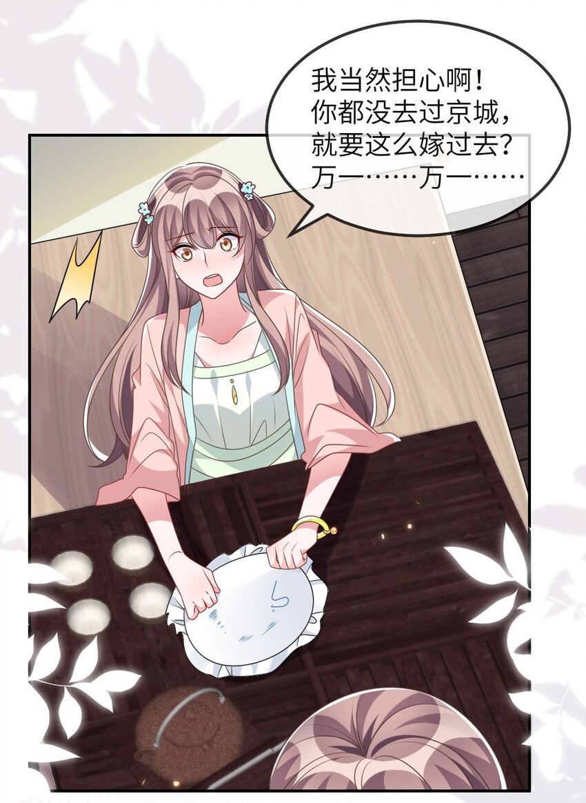 《盛世妆娘妆者攻略》015 干扰信息 第10页