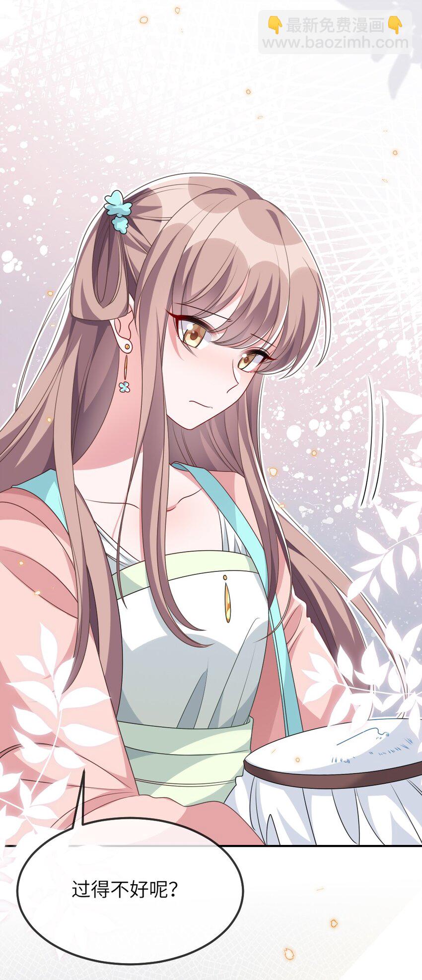 《盛世妆娘妆者攻略》015 干扰信息 第11页