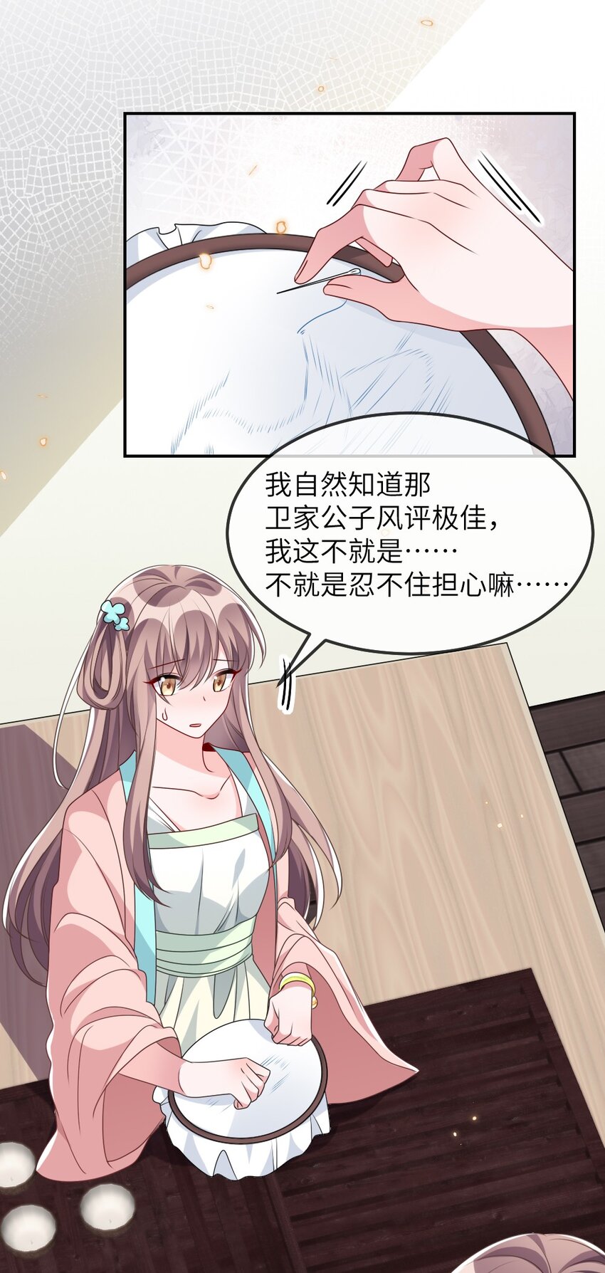 《盛世妆娘妆者攻略》015 干扰信息 第12页