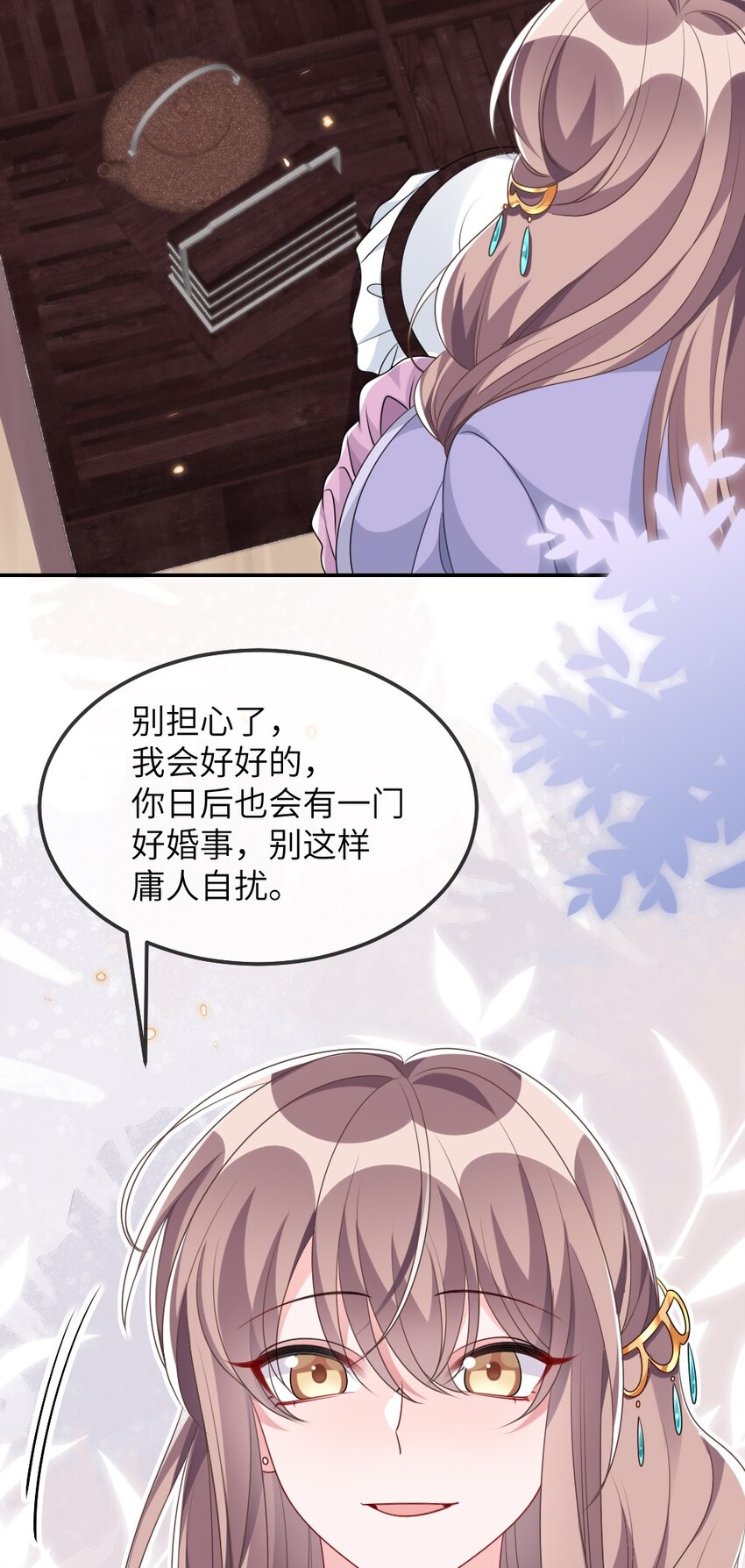 《盛世妆娘妆者攻略》015 干扰信息 第13页