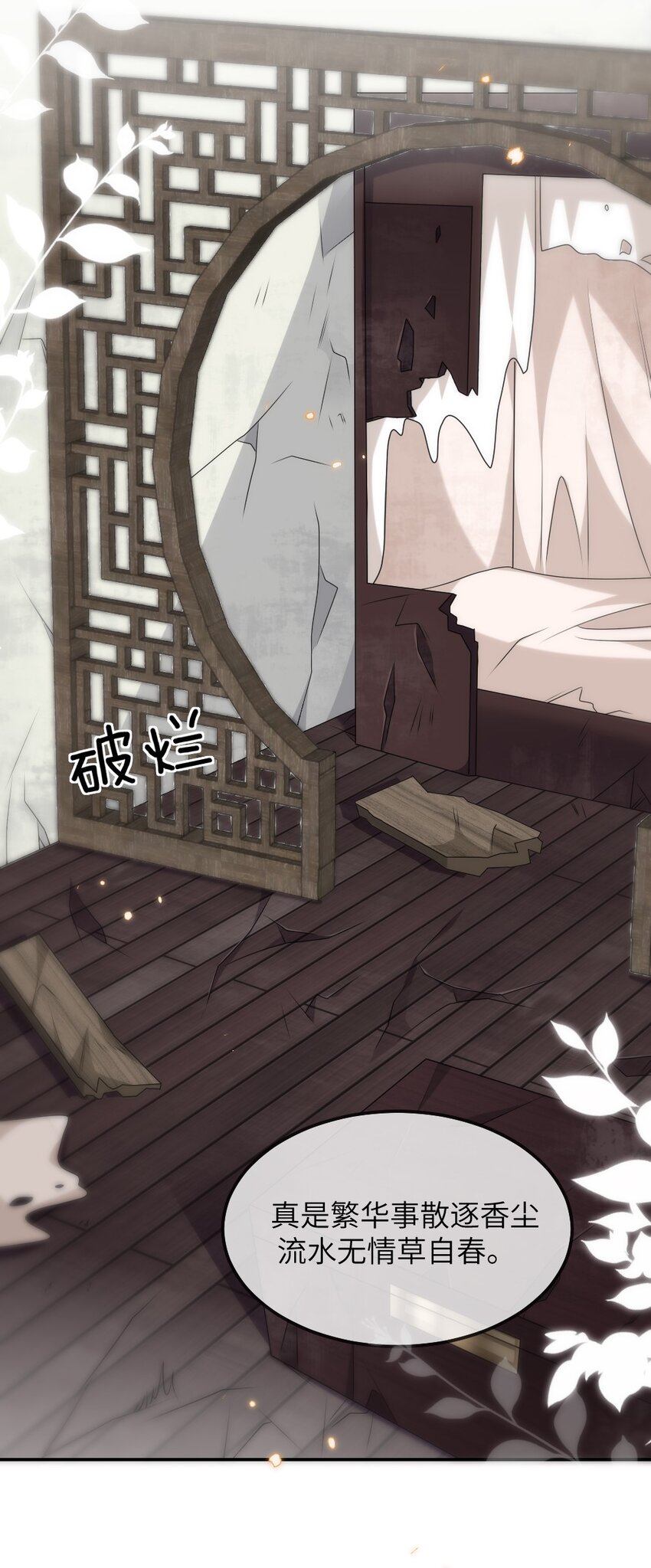 《盛世妆娘妆者攻略》015 干扰信息 第21页
