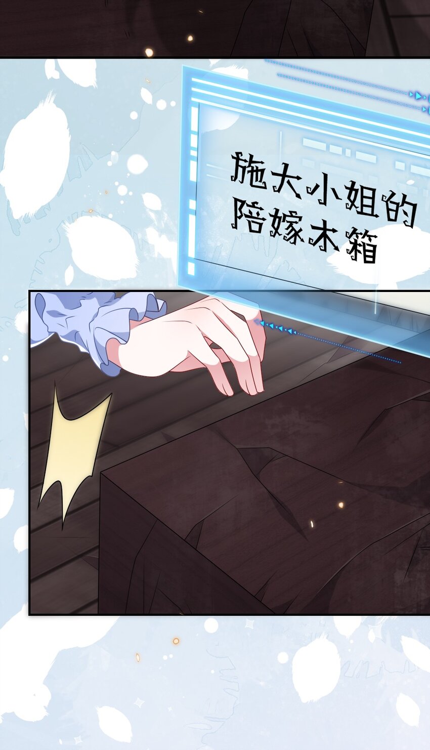 《盛世妆娘妆者攻略》015 干扰信息 第23页