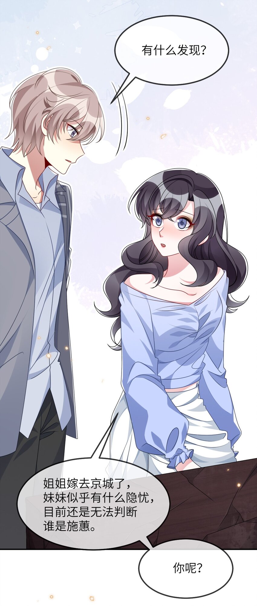 《盛世妆娘妆者攻略》015 干扰信息 第24页