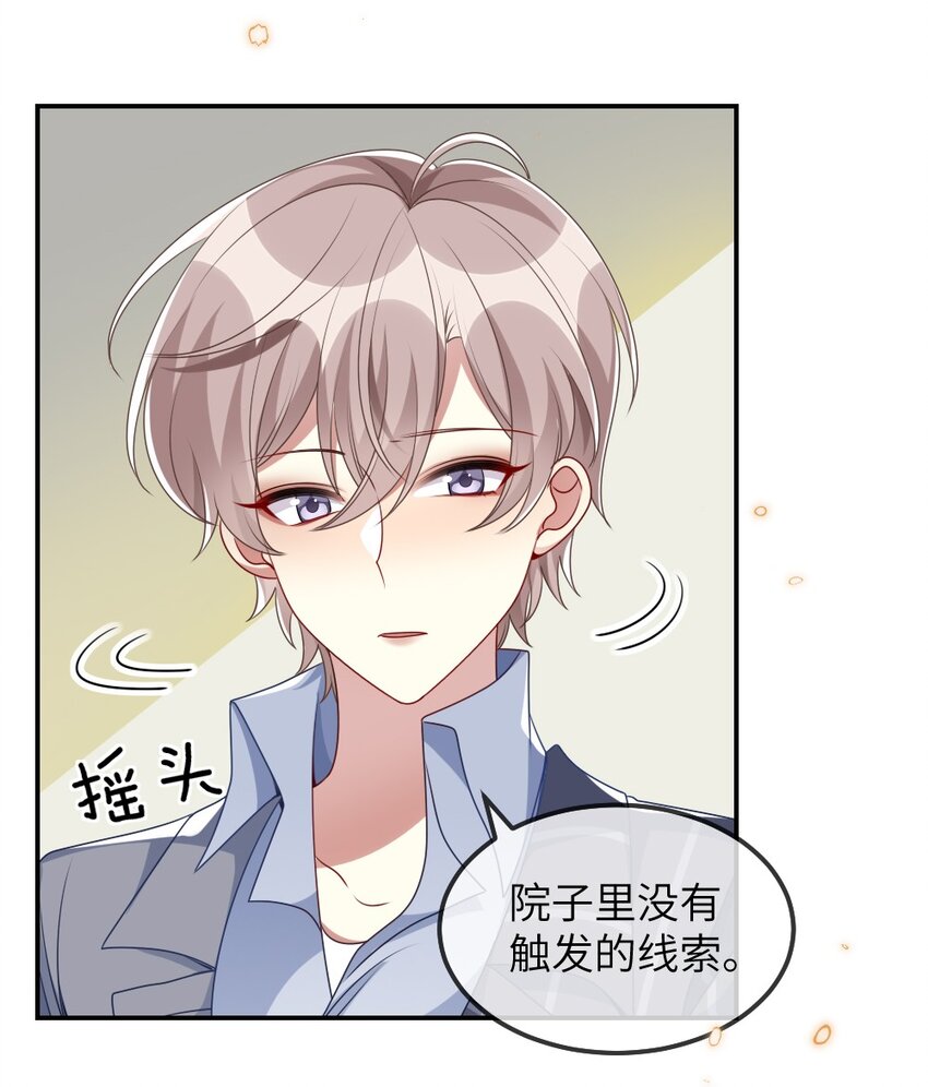 《盛世妆娘妆者攻略》015 干扰信息 第25页