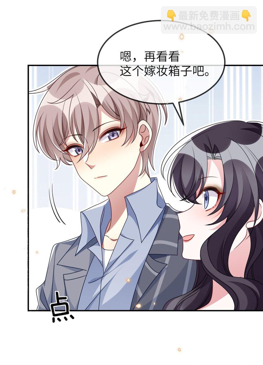 《盛世妆娘妆者攻略》015 干扰信息 第26页