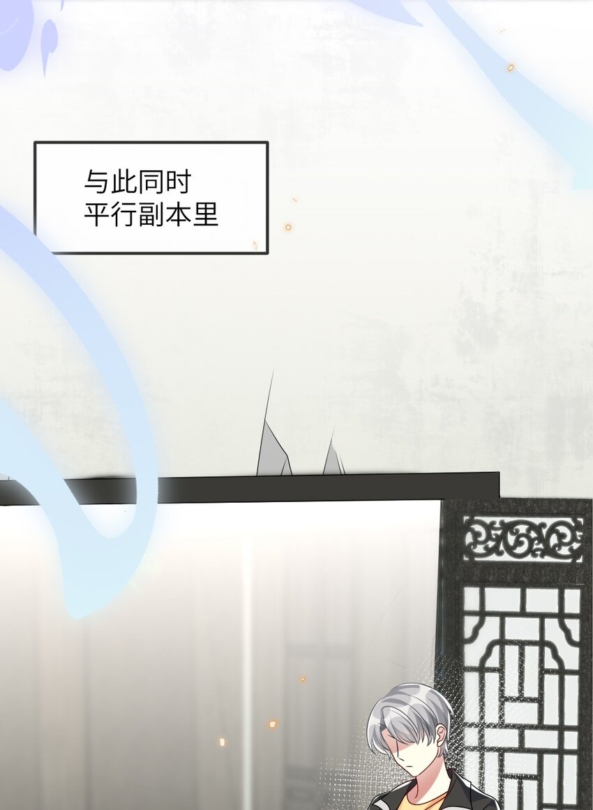 《盛世妆娘妆者攻略》015 干扰信息 第29页