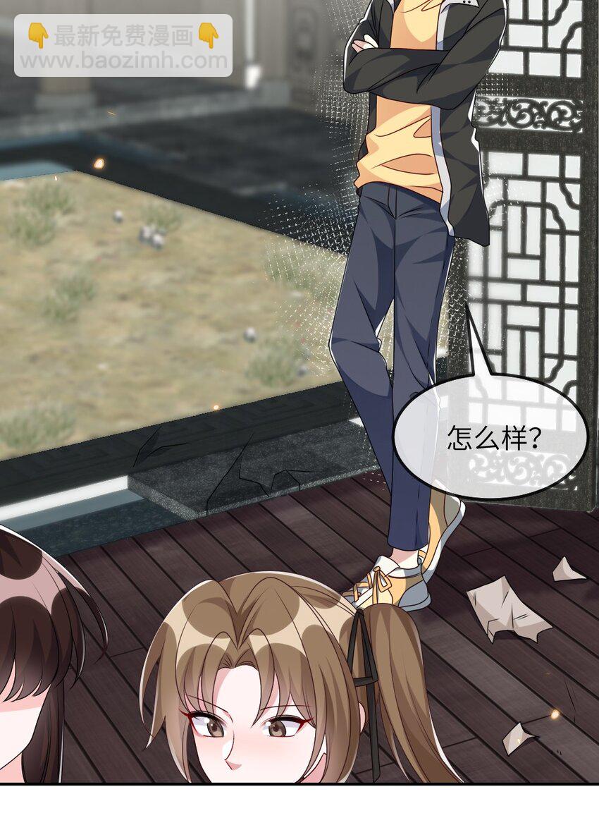 《盛世妆娘妆者攻略》015 干扰信息 第30页