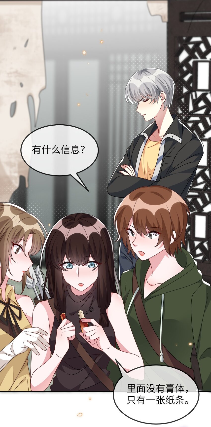 《盛世妆娘妆者攻略》015 干扰信息 第37页