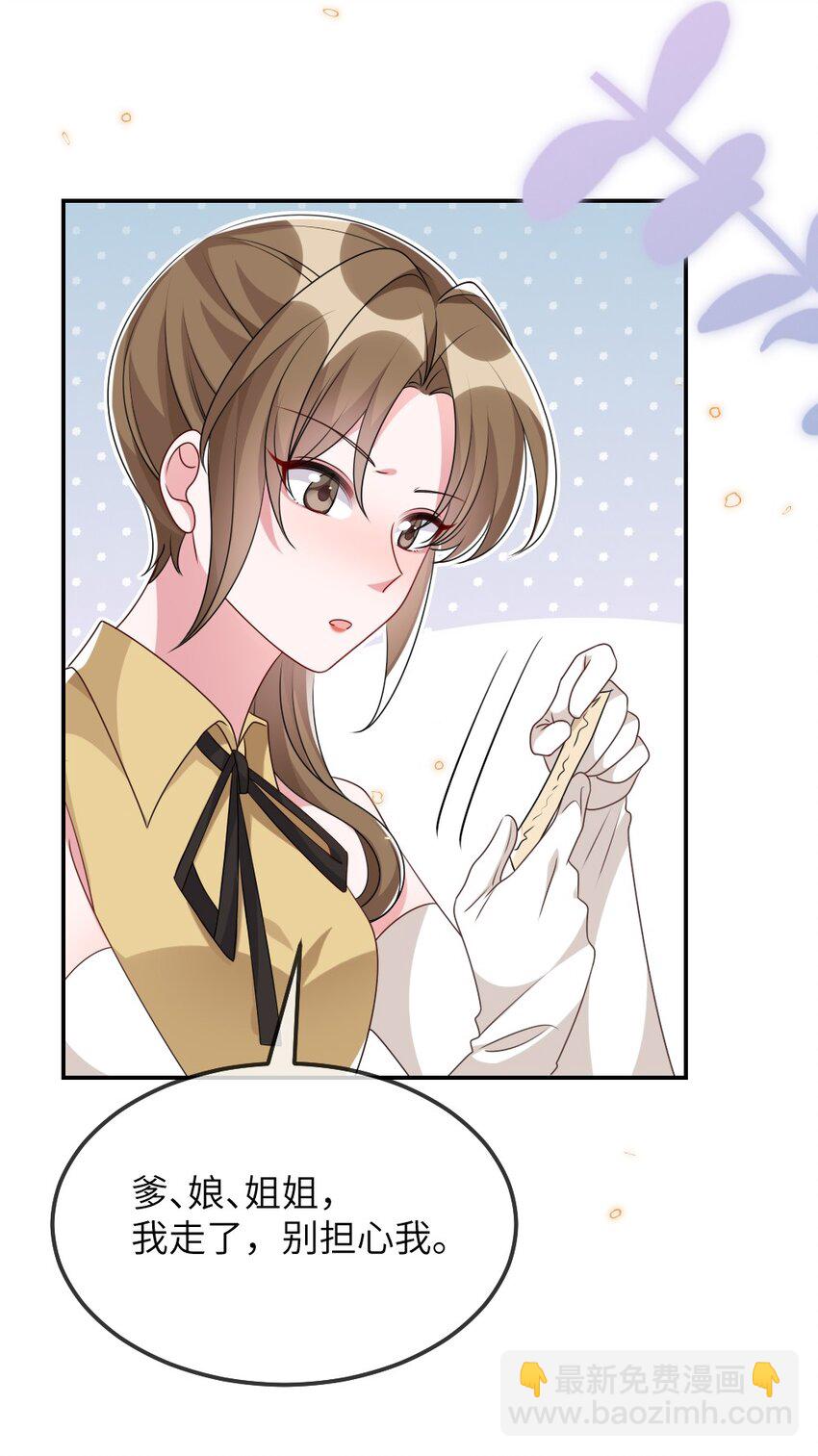 《盛世妆娘妆者攻略》015 干扰信息 第38页