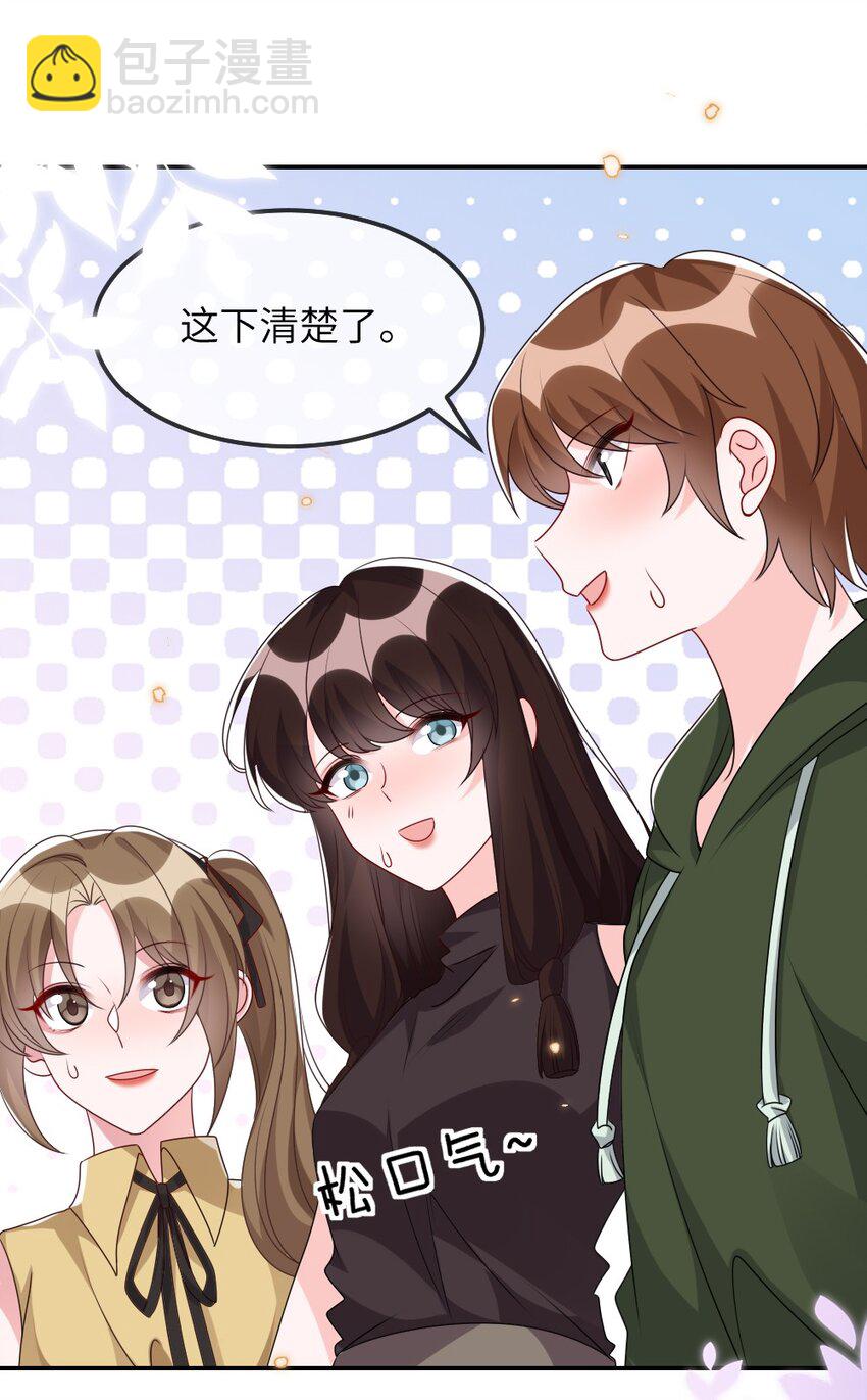 《盛世妆娘妆者攻略》015 干扰信息 第39页