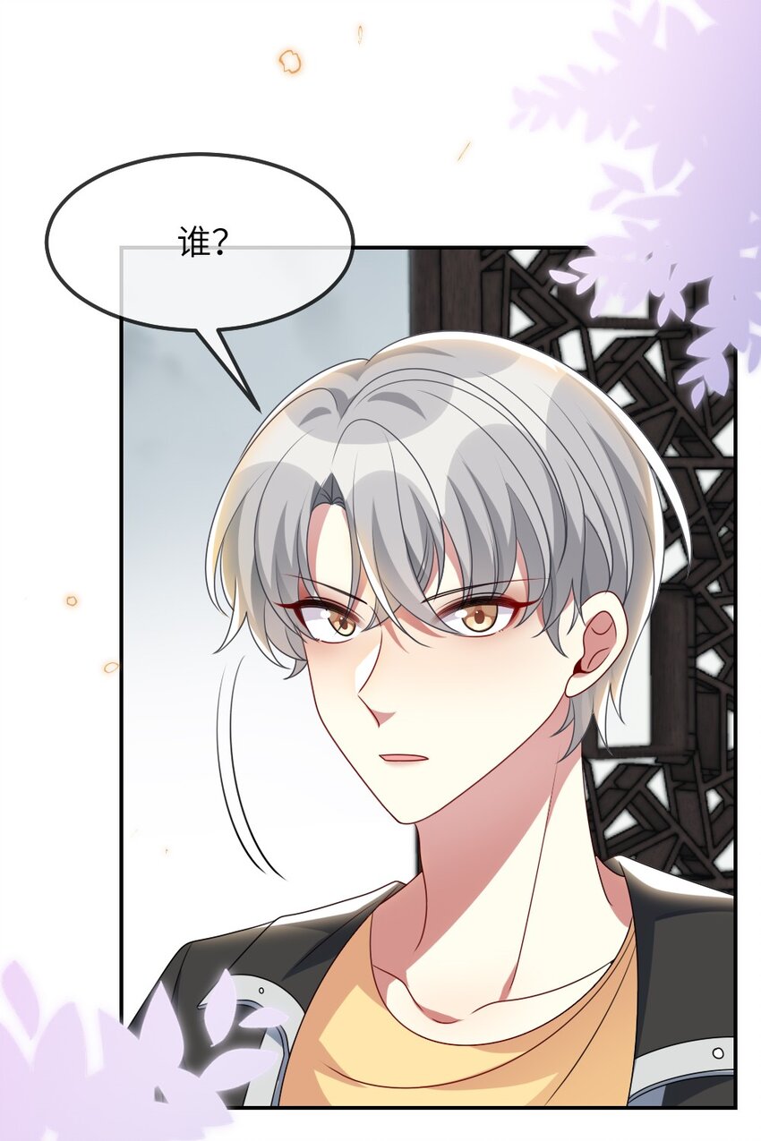 《盛世妆娘妆者攻略》015 干扰信息 第40页