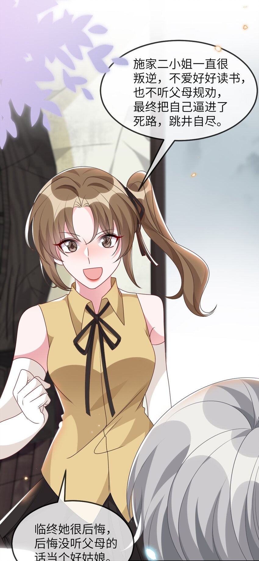 《盛世妆娘妆者攻略》015 干扰信息 第41页