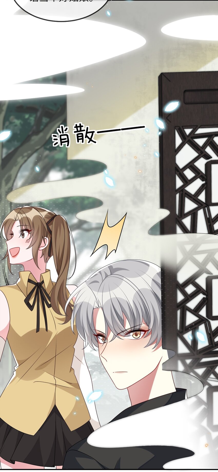 《盛世妆娘妆者攻略》015 干扰信息 第42页
