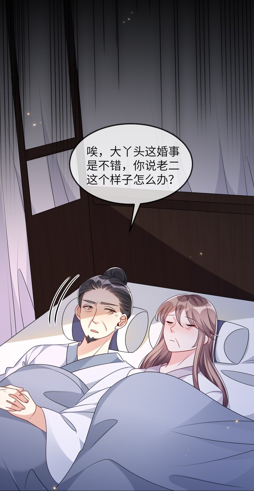 《盛世妆娘妆者攻略》015 干扰信息 第6页